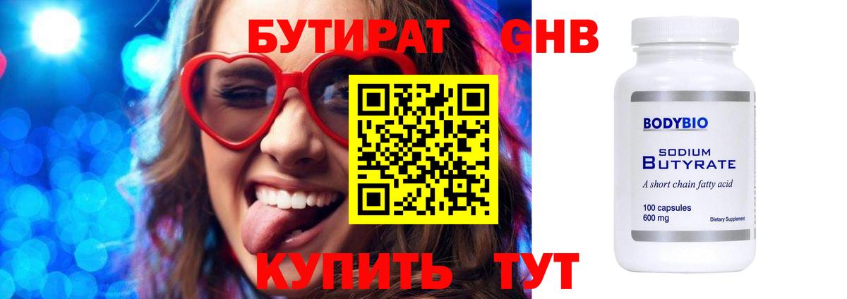 Черкесск  БУТИРАТ оксибутират  Вход с VPN 