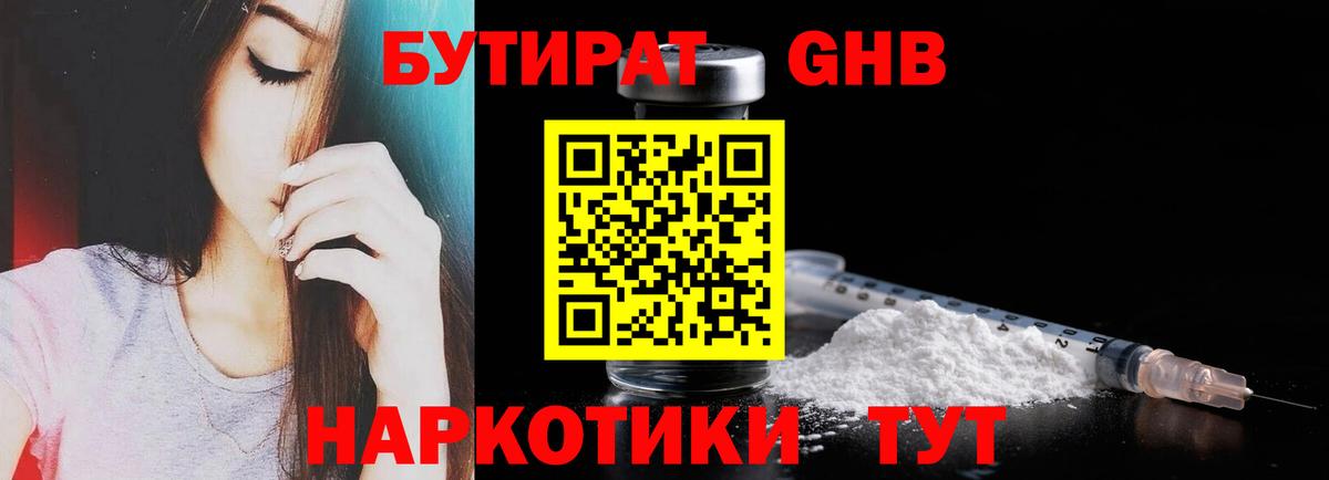 Бутират оксибутират Черкесск