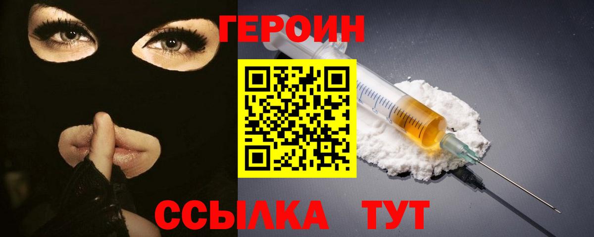 Героин Heroin Черкесск