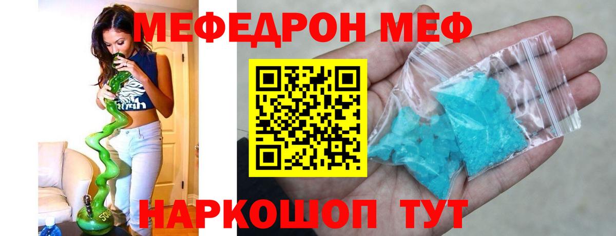Меф  Черкесск